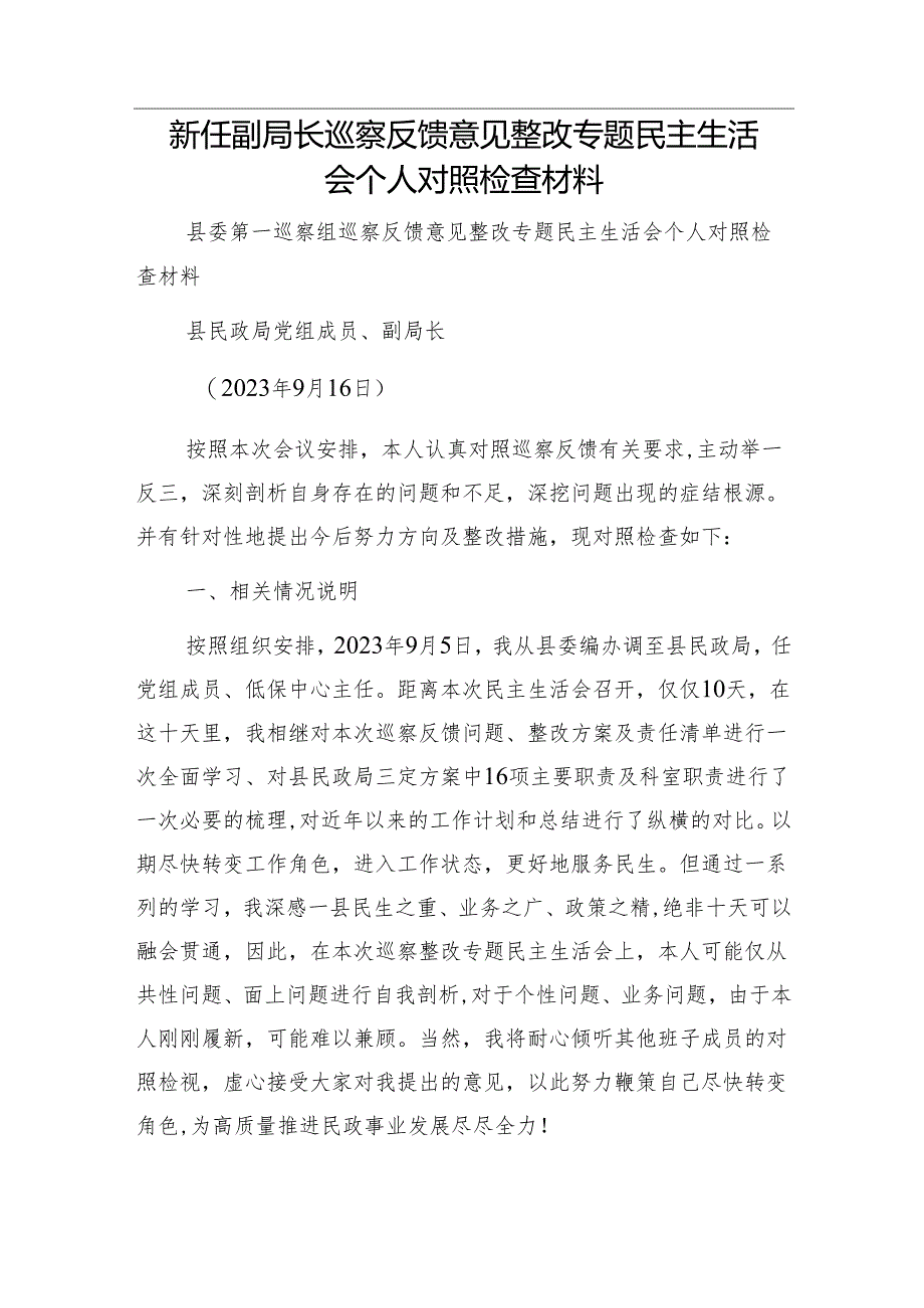 巡察组长在专项巡察进点会上的讲话&新任副局长巡察反馈意见整改专题民主生活会个人对照检查材料.docx_第3页