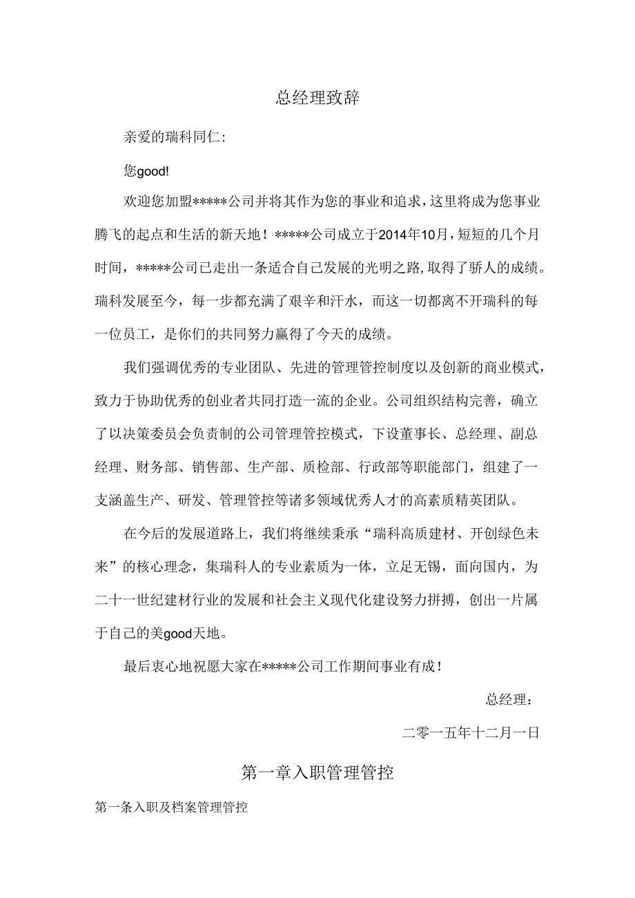 XX企业企业质量管理手册范文.docx_第3页