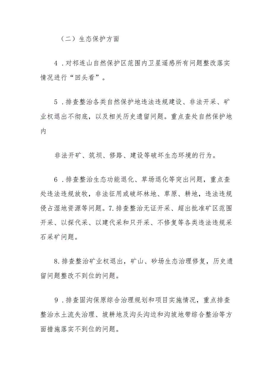 全镇生态环境问题排查整治实施方案.docx_第3页