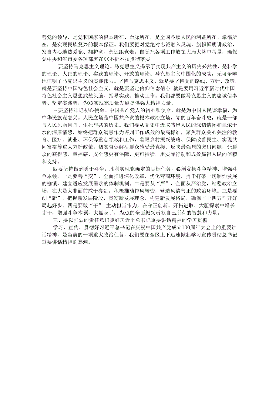 在区级领导班子党史学习教育专题读书班暨区委理论学习中心组（扩大）专题学习会上的主持讲话提纲.docx_第2页