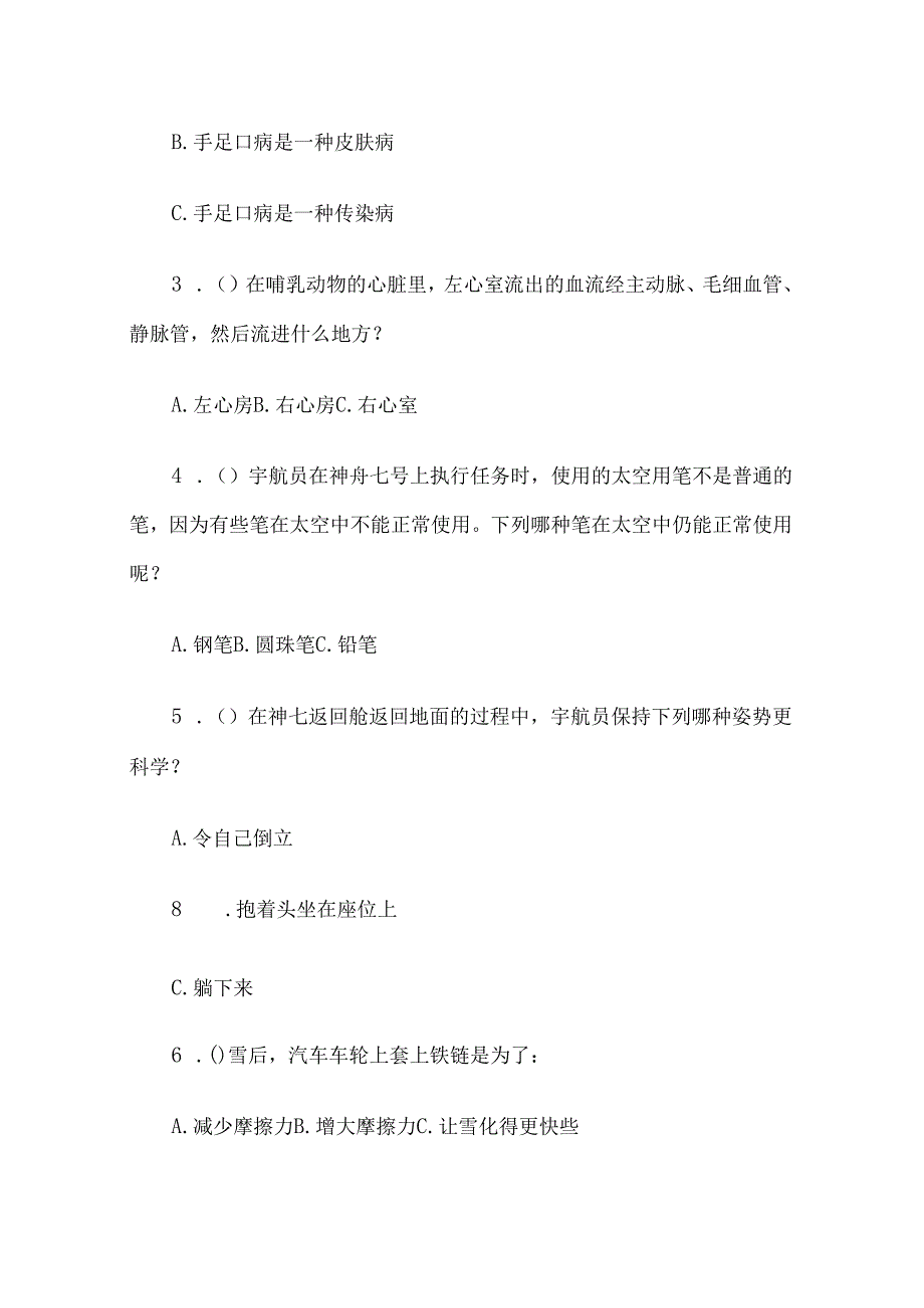 2024年金钥匙科技知识竞赛试题及答案.docx_第3页