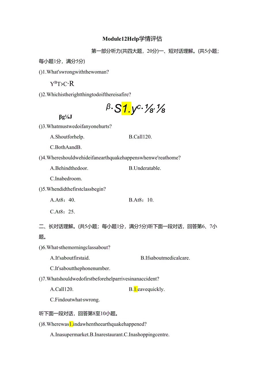 Module 12 Help学情评估卷（含答案、答题卡及听力原文无音频）.docx_第1页