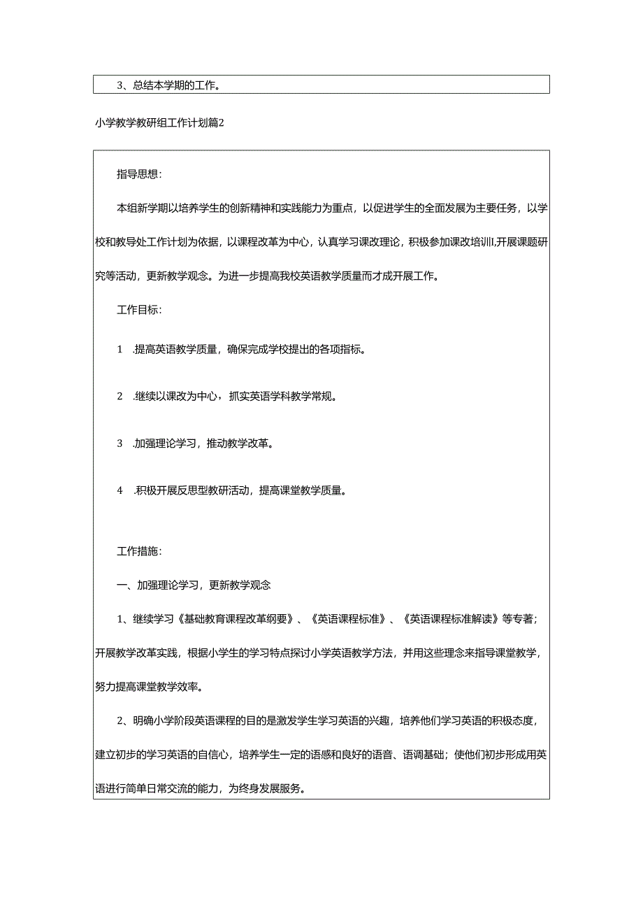 2024年小学教学教研组工作计划.docx_第3页