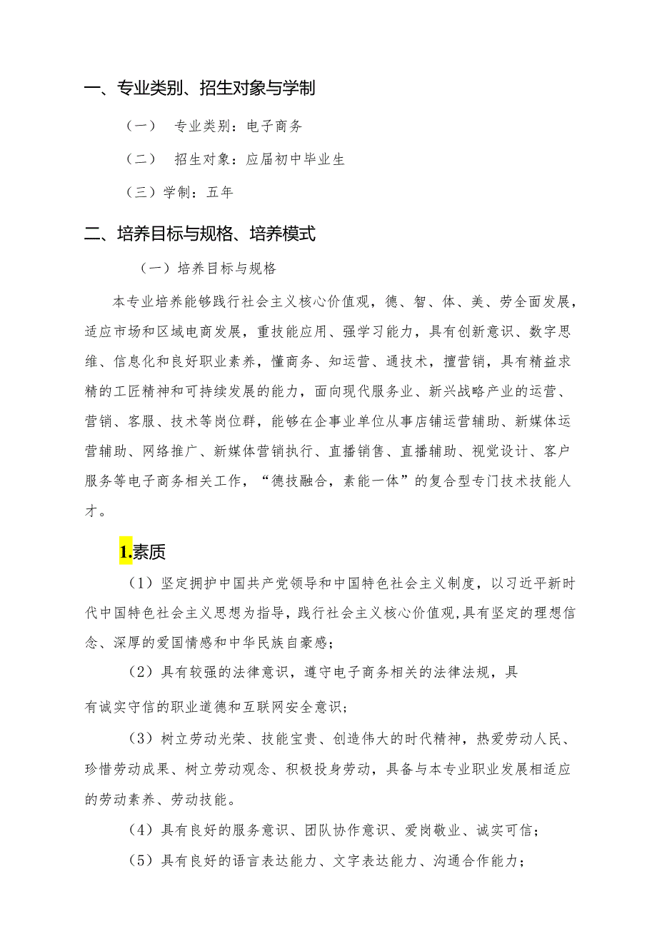 中等职业学校电子商务专业现代学徒制试点项目人才培养方案.docx_第2页