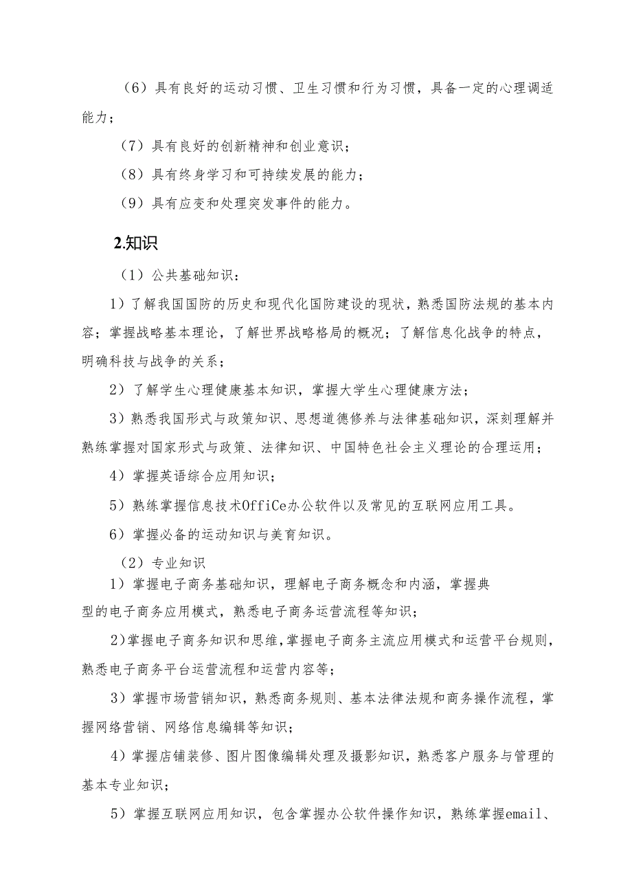 中等职业学校电子商务专业现代学徒制试点项目人才培养方案.docx_第3页