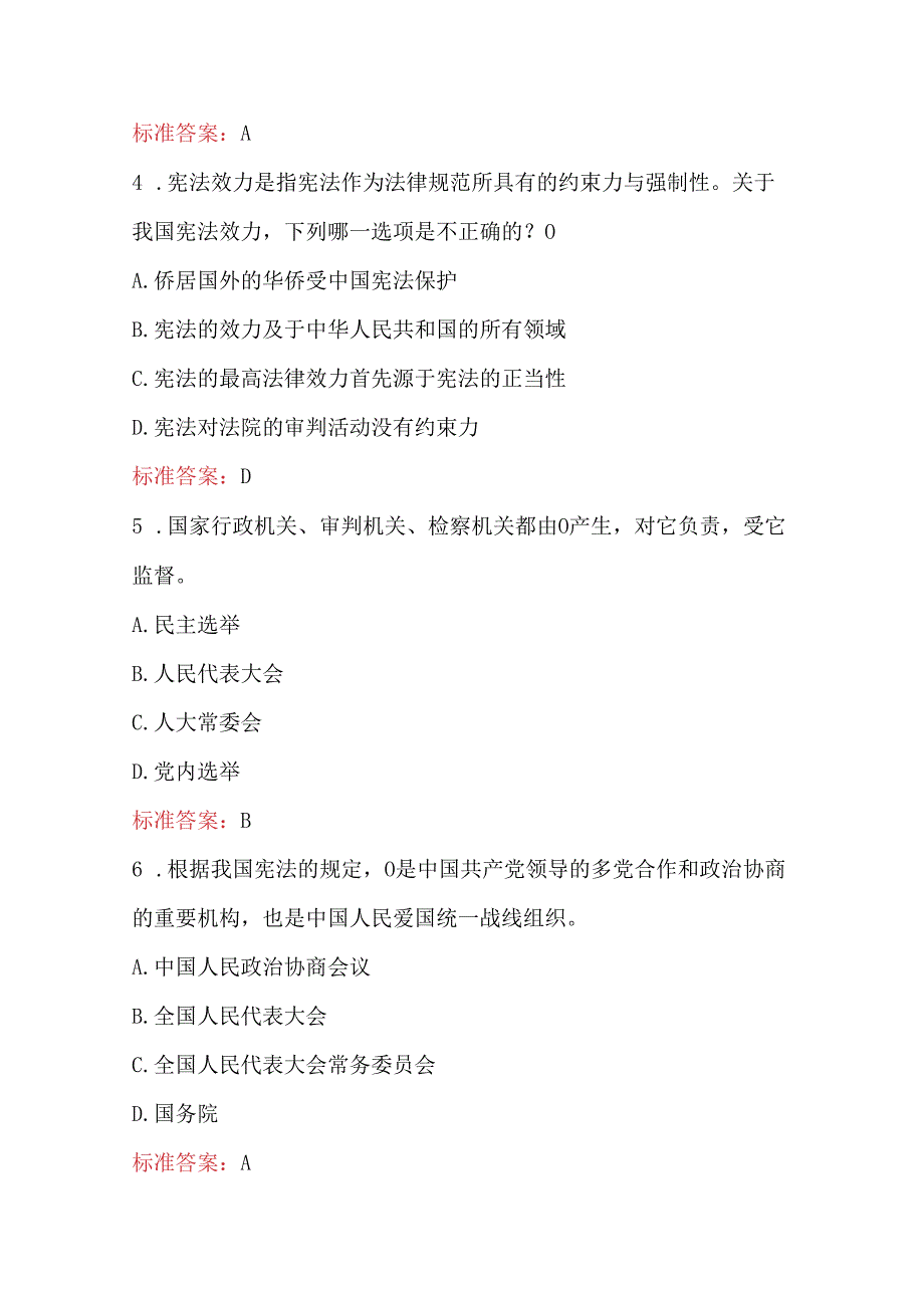 2024年新提任科级干部法律知识任职培训题库及答案.docx_第2页