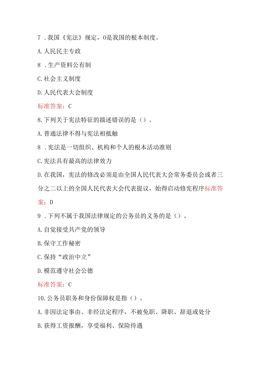 2024年新提任科级干部法律知识任职培训题库及答案.docx_第3页