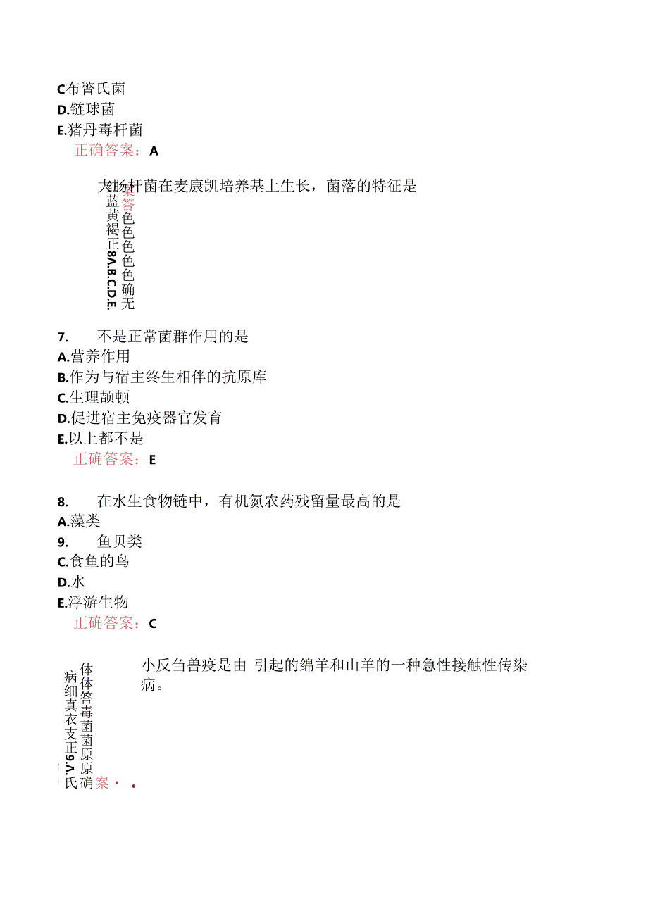 执业兽医资格考试预防科目分类模拟12.docx_第2页