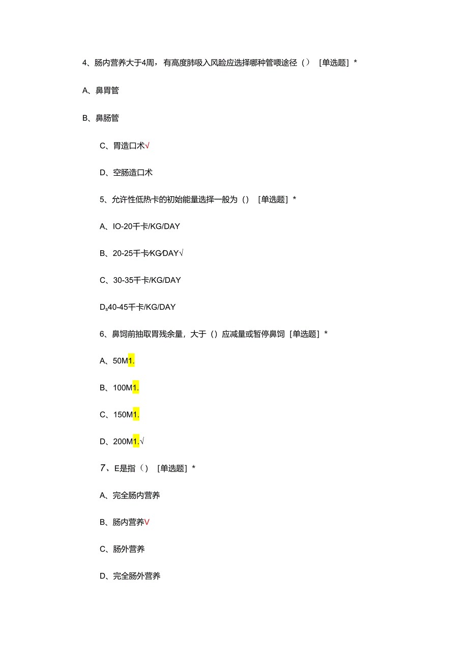 重症患者营养支持考试试题及答案.docx_第2页