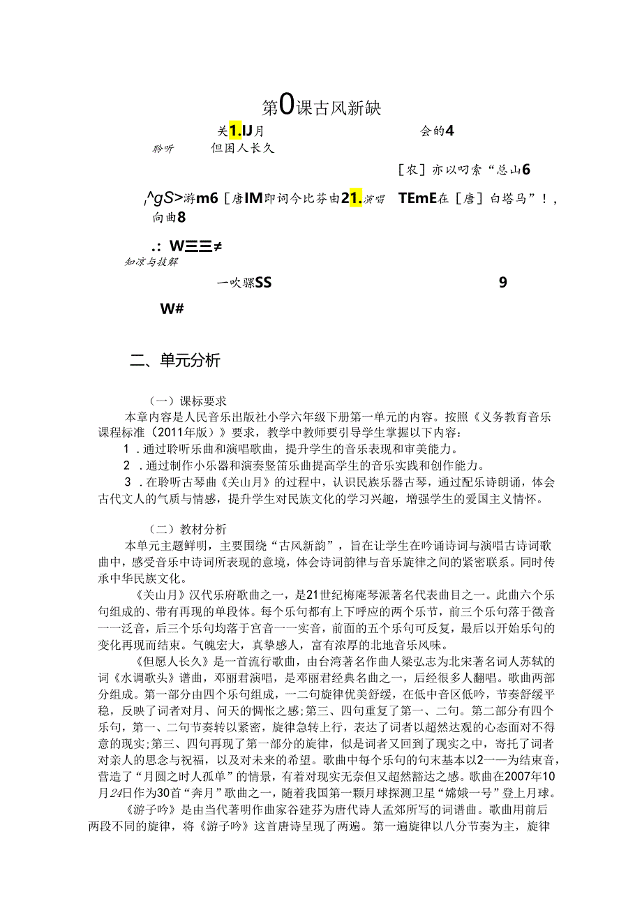 人音版六年级下册音乐第第一单元作业设计 (12页).docx_第2页