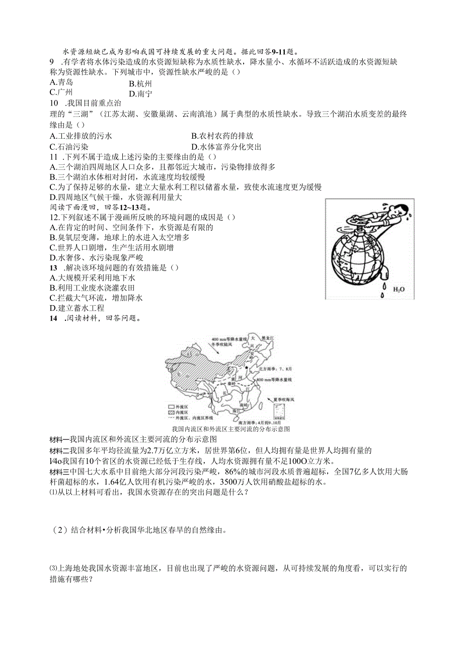 3.3-水资源的合理利用练习题.docx_第2页