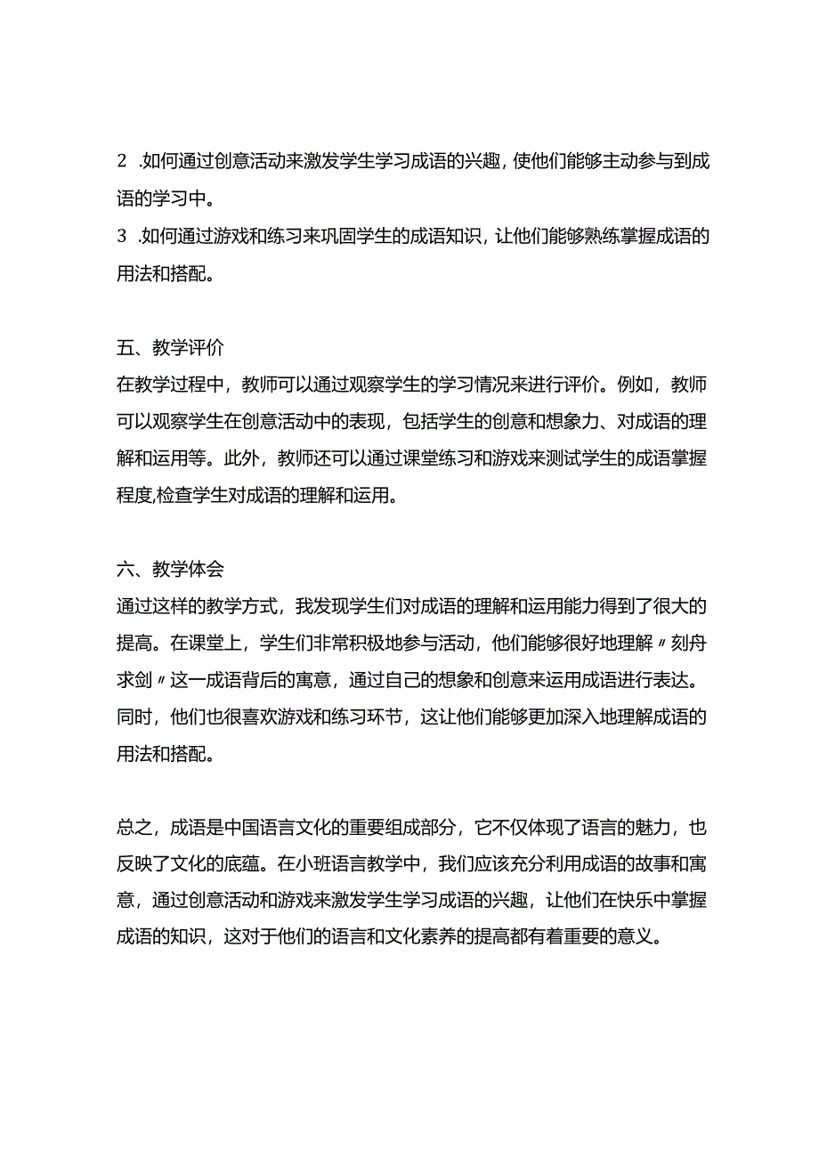 刻舟求剑成语故事小班语言教案.docx_第3页