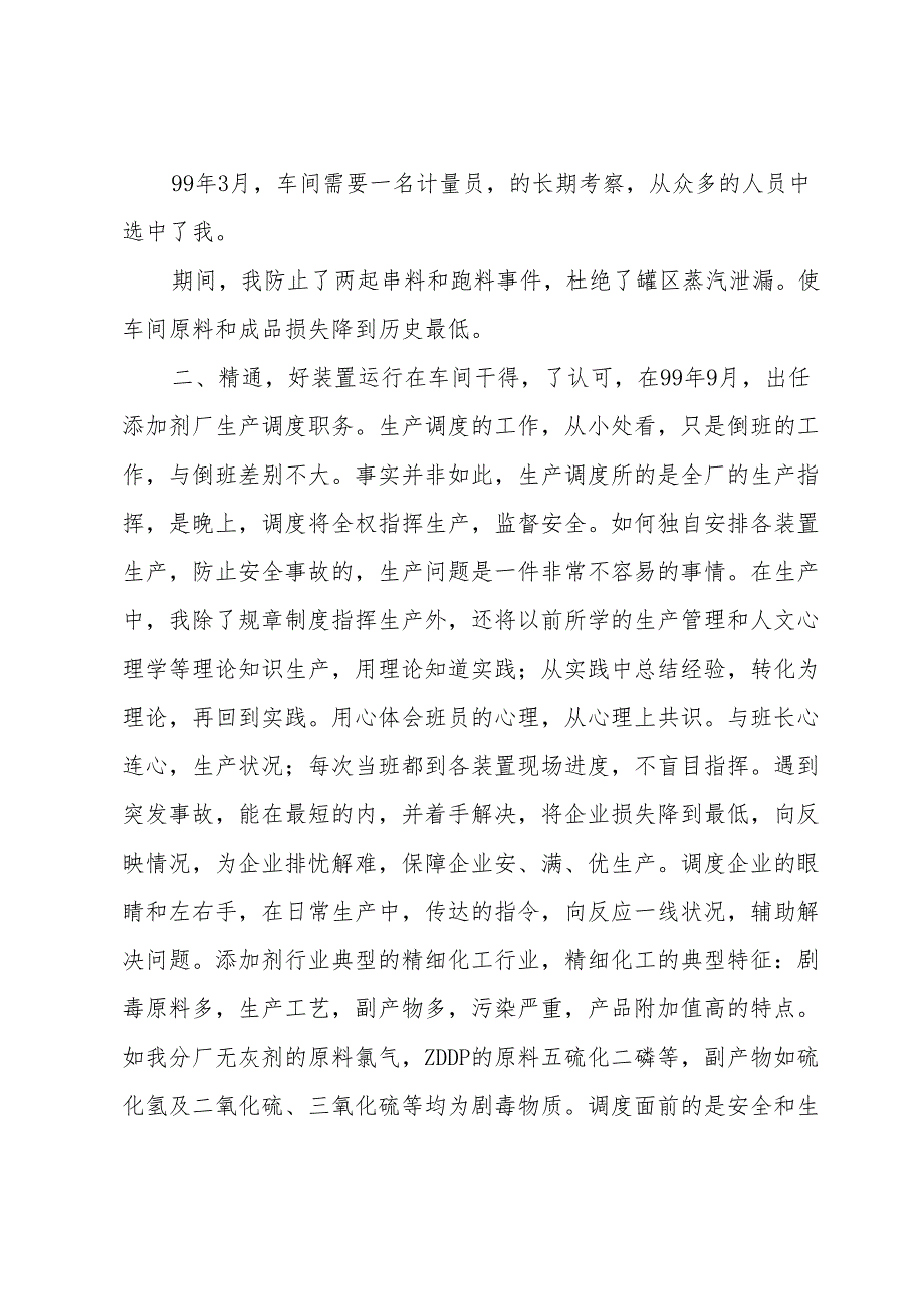 生产岗位竞聘演讲稿.docx_第2页