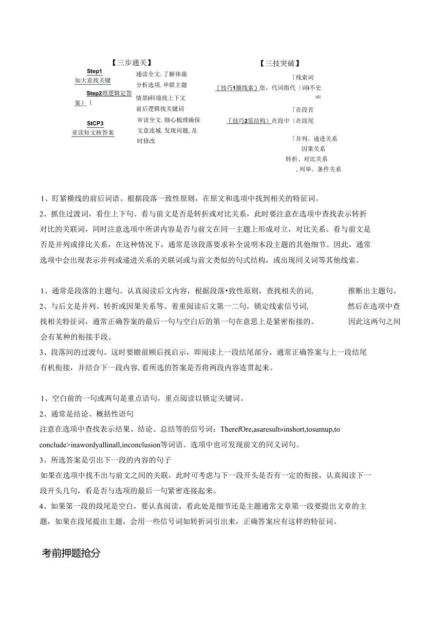 考前押题抢分练05 阅读还原（解析版）.docx_第2页