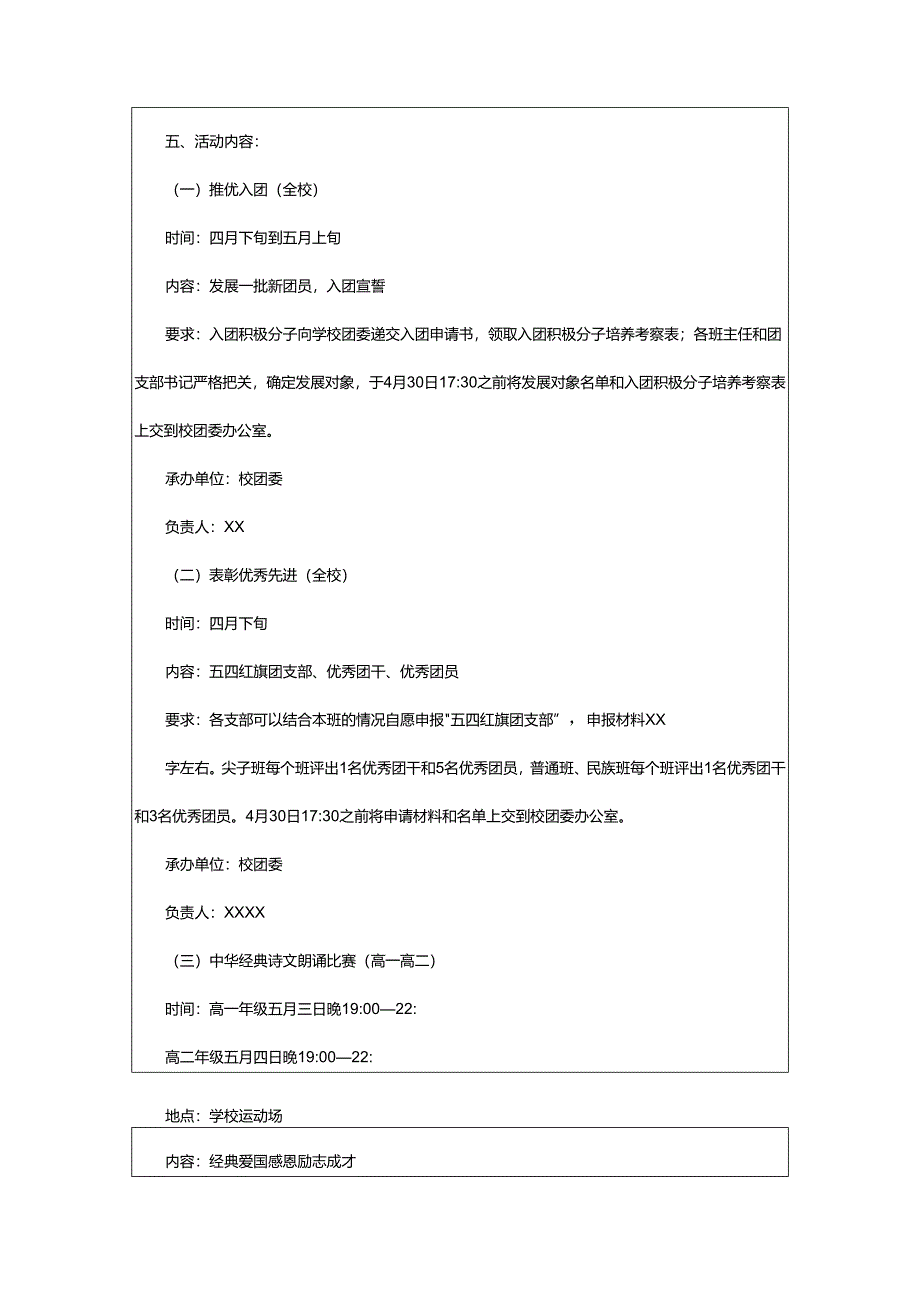 2024年学校“五四”活动方案.docx_第3页