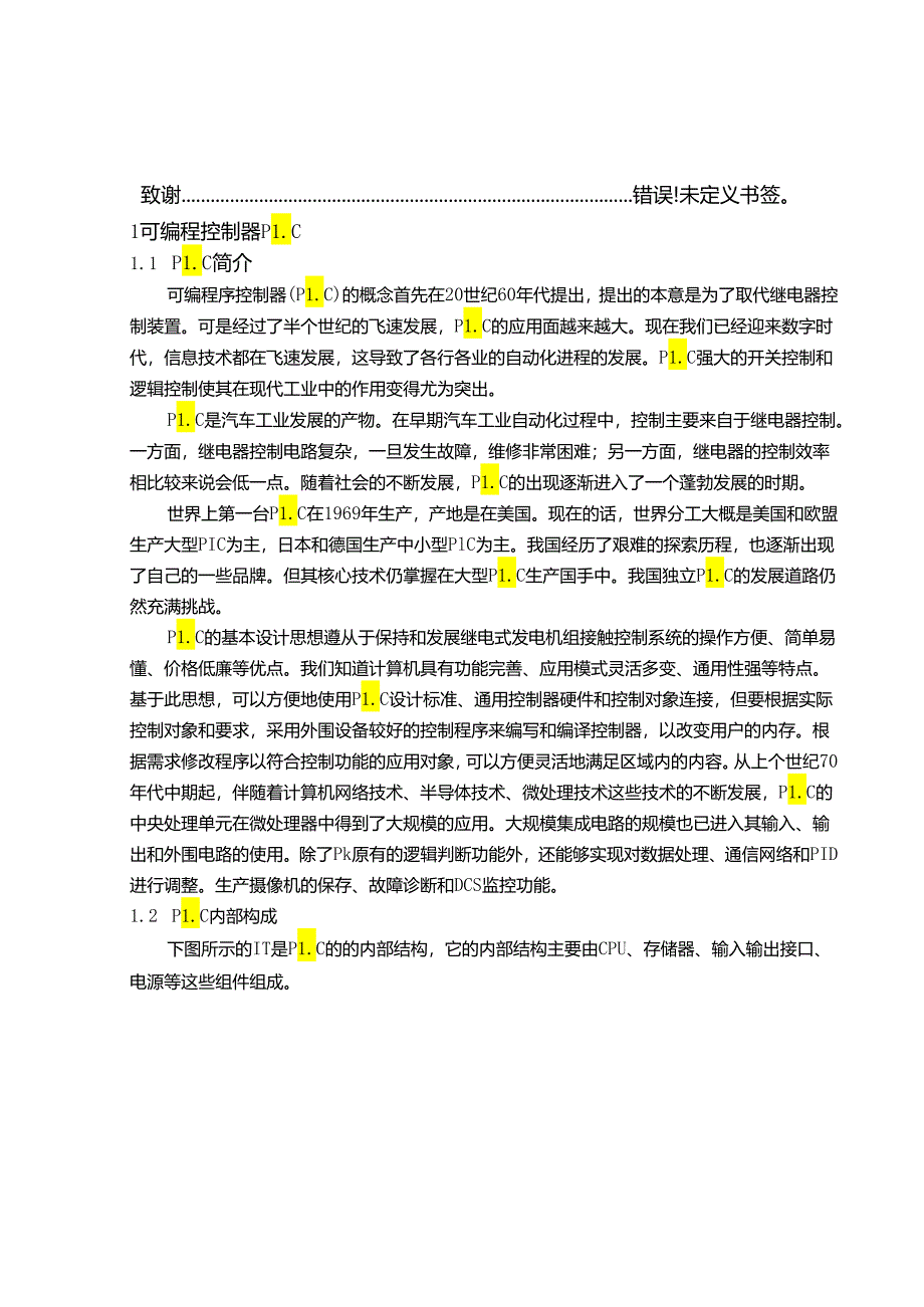 基于plc的扫描拾取机械手设计和实现 计算机科学与技术专业.docx_第3页