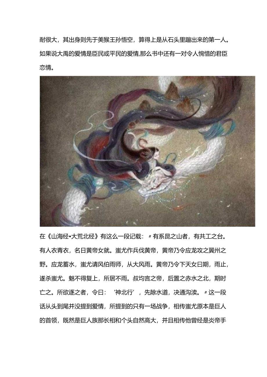 山海经：女魃身为帝女为何流落人间？.docx_第3页