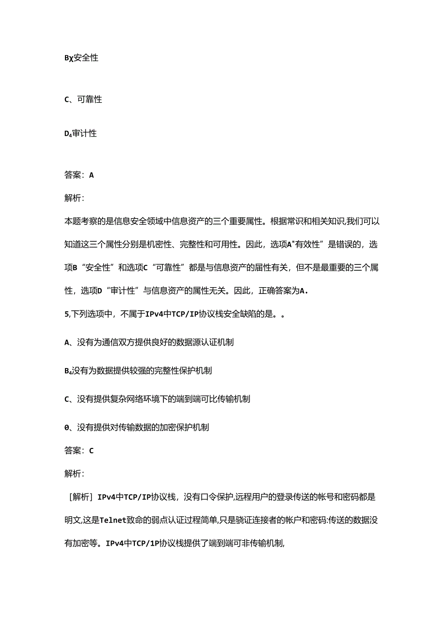 2024年计算机三级《信息安全技术》考前冲刺备考速记速练300题（含答案）.docx_第3页