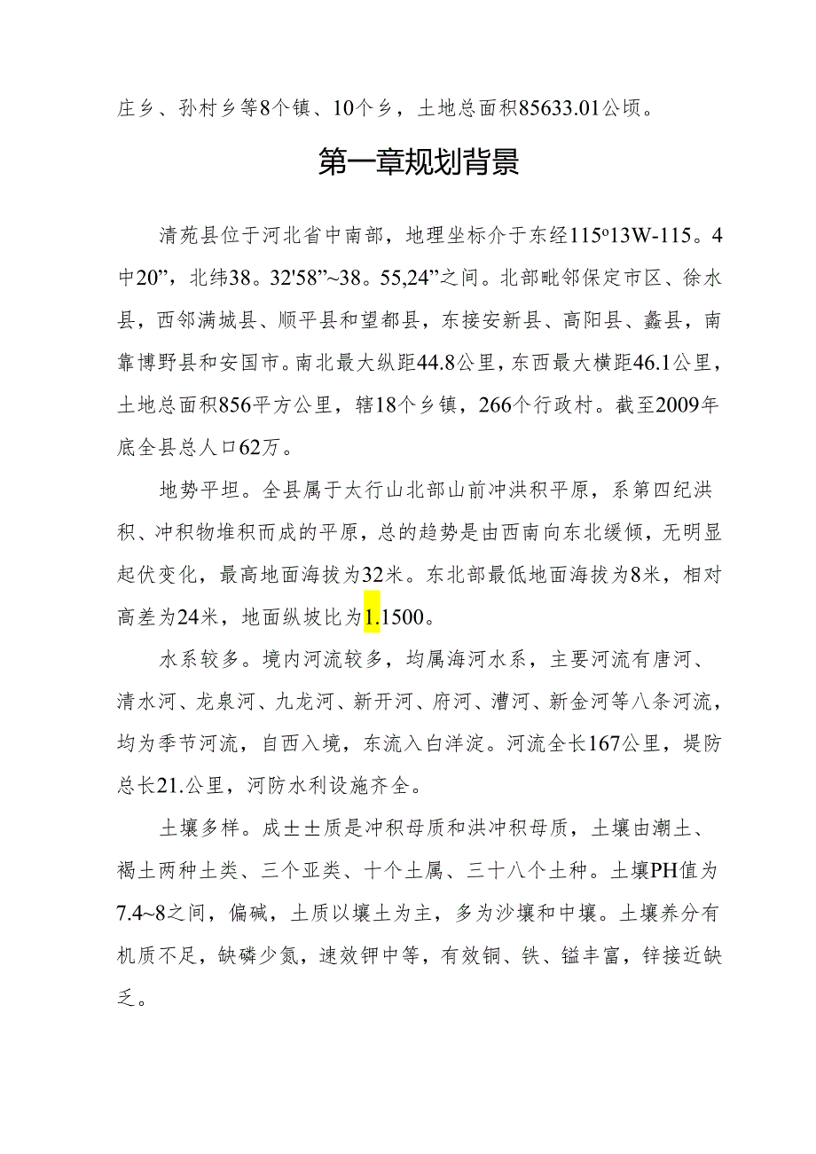 清苑县土地利用总体规划（2010—2020年）.docx_第3页