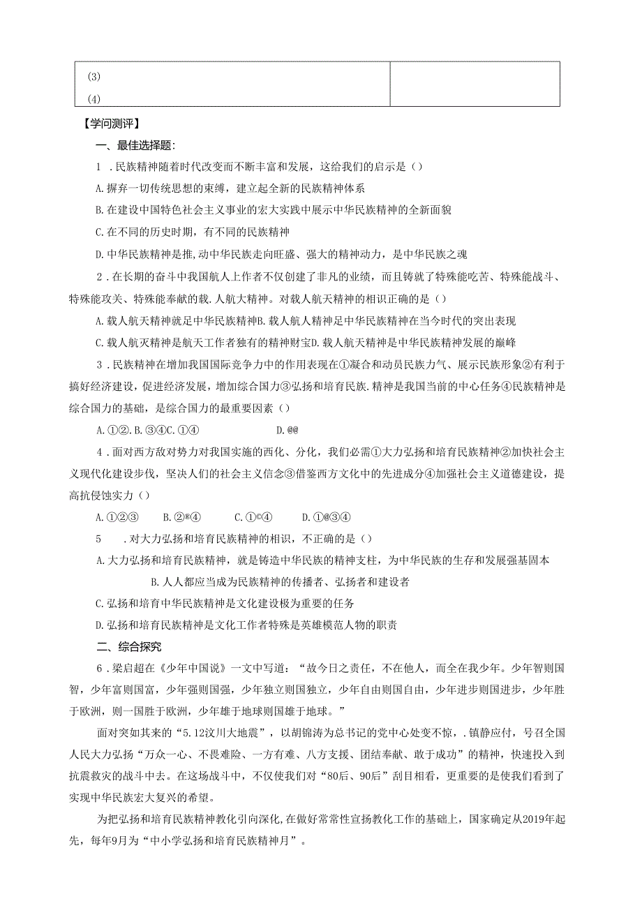 3.7.2《弘扬中华民族精神》.docx_第2页