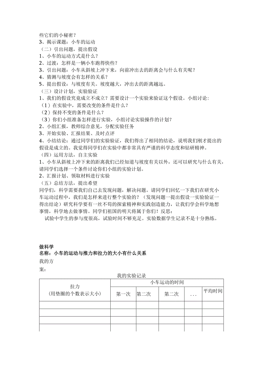 1单元 游戏里的科学.docx_第3页