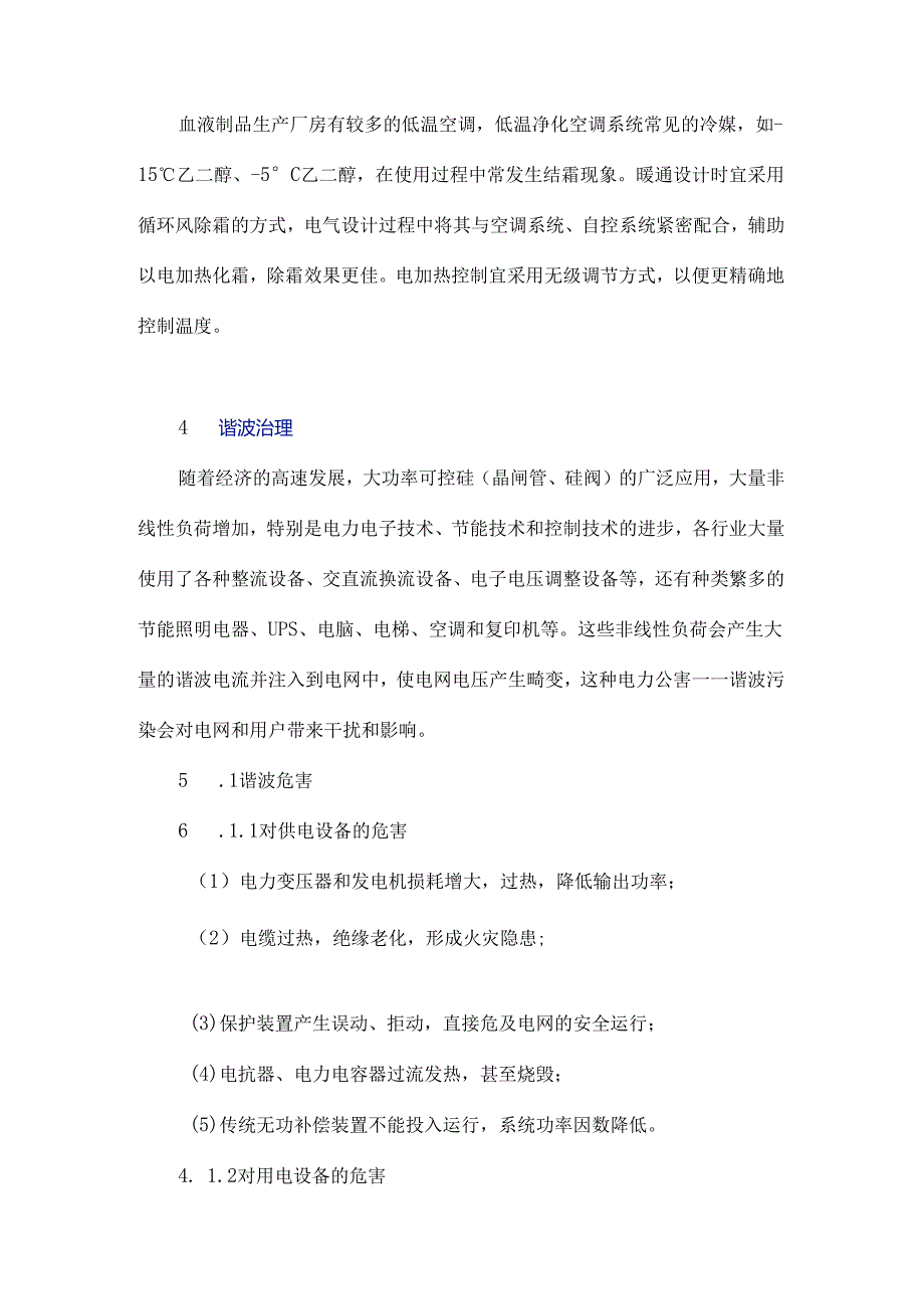 血液制品生产厂房的电气设计要点分析.docx_第3页