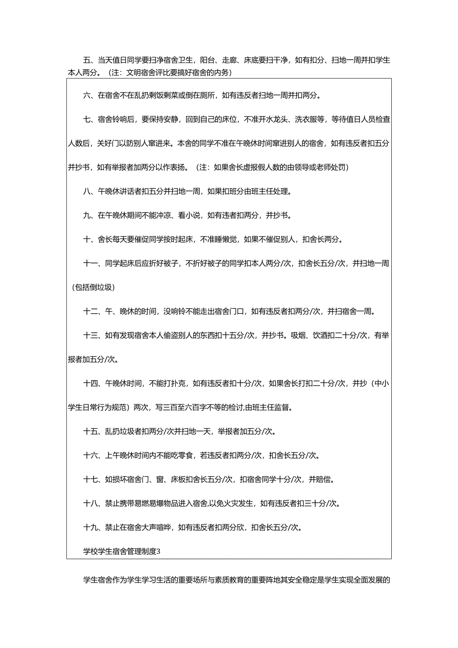 2024年学校学生宿舍管理制度.docx_第2页