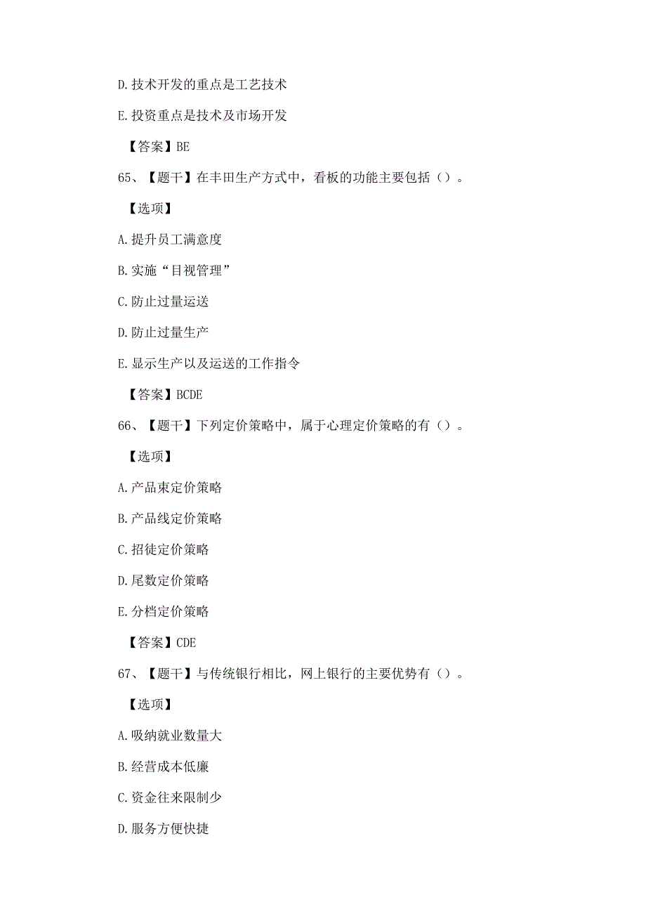 2018年经济师考试《中级工商管理》真题及答案(多选题).docx_第2页