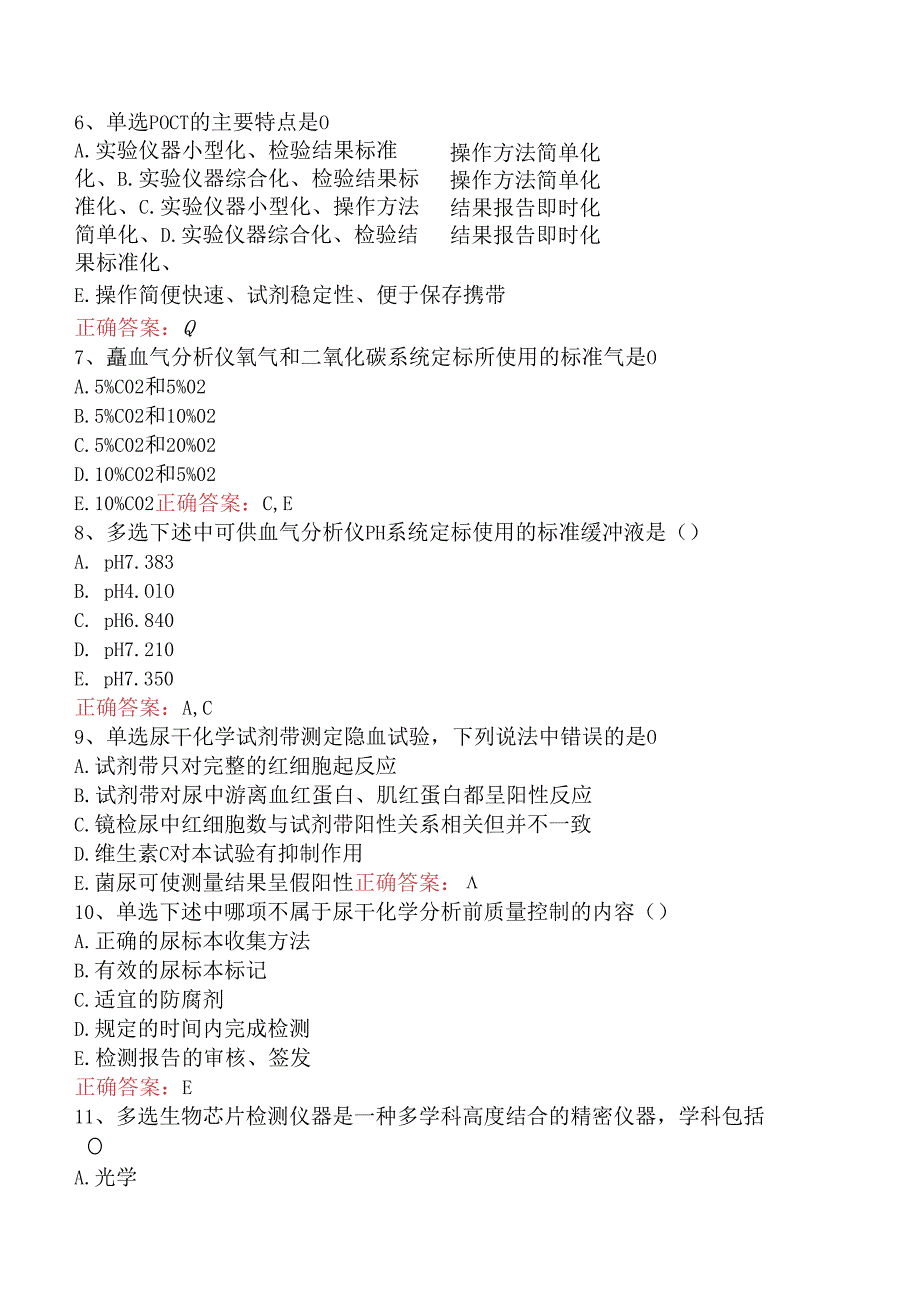 临床医学检验临床免疫：免疫仪器的常规应用与保养真题二.docx_第2页