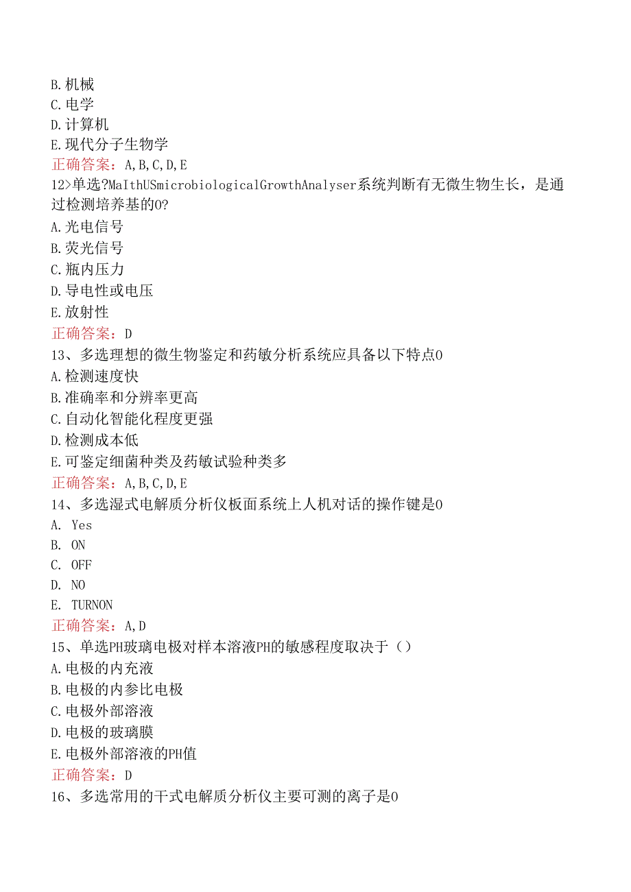 临床医学检验临床免疫：免疫仪器的常规应用与保养真题二.docx_第3页