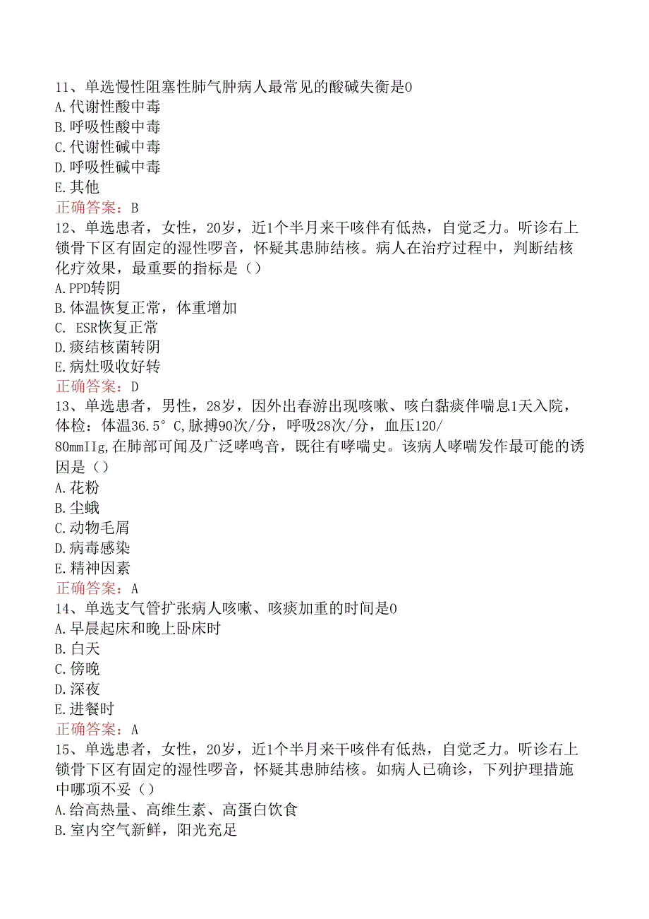 内科护理主管护师：呼吸系统疾病病人的护理必看题库知识点四.docx_第3页