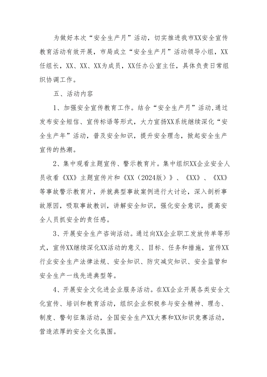 2024年建筑施工企业安全生产月活动实施方案 （汇编5份）.docx_第2页