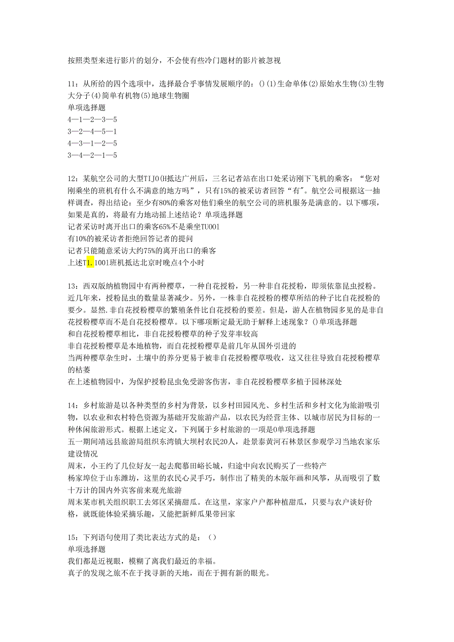 乔口2019年事业编招聘考试真题及答案解析【下载版】.docx_第3页