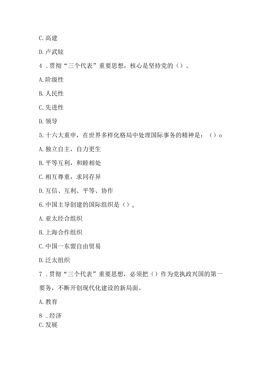 2024年事业单位考试公共基础知识考试试题精选分类.docx_第2页