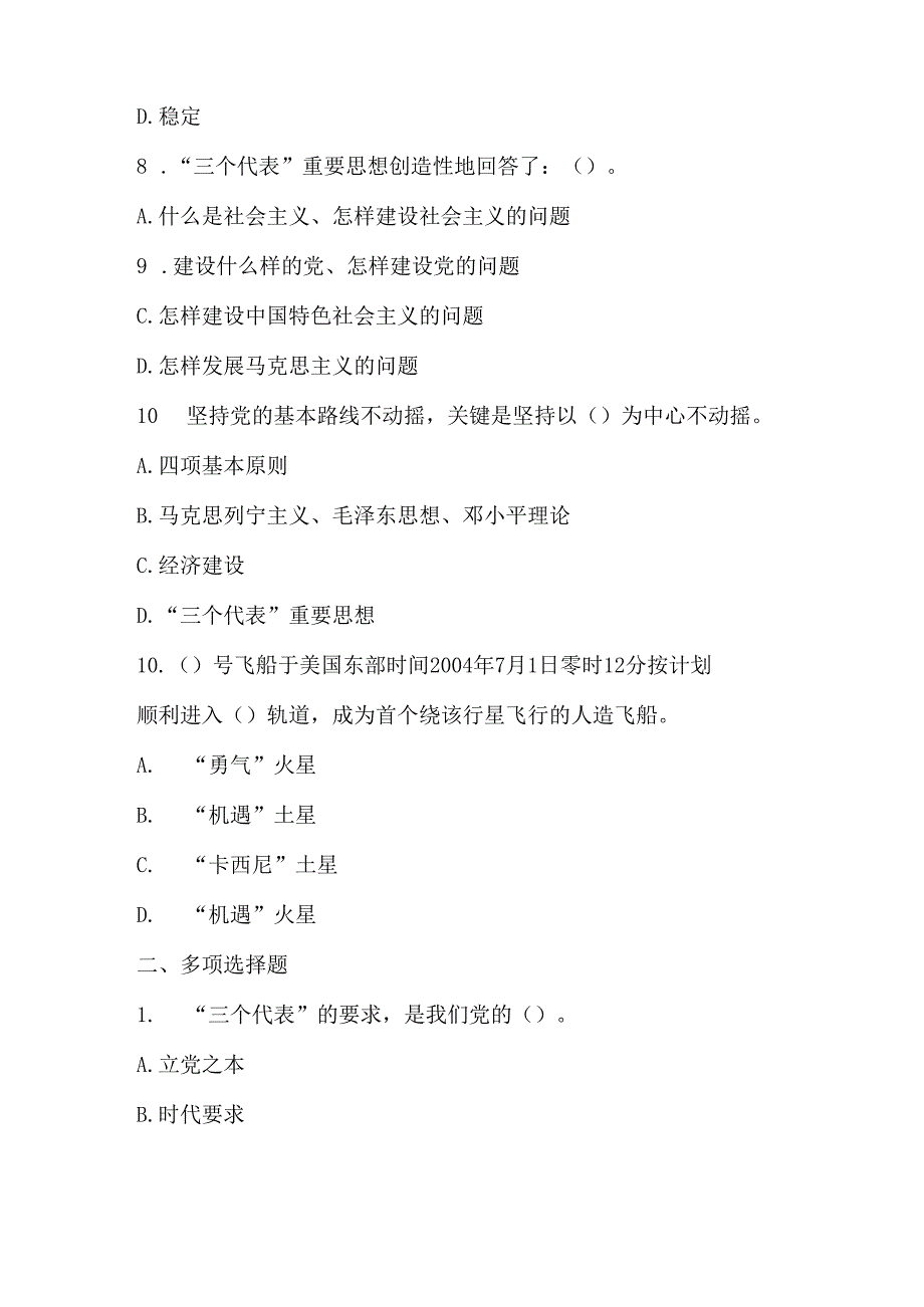 2024年事业单位考试公共基础知识考试试题精选分类.docx_第3页