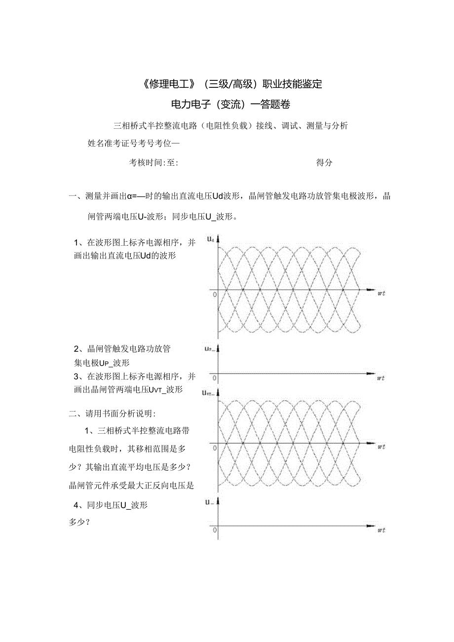 3.2.02三相半控桥电阻性负载电路.docx_第2页