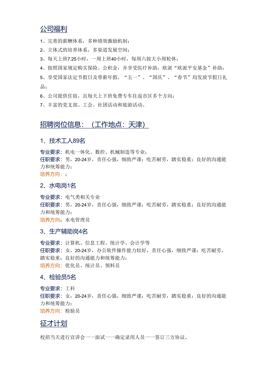 天津欧派集成家居有限公司2016年校园招聘简章.docx_第2页