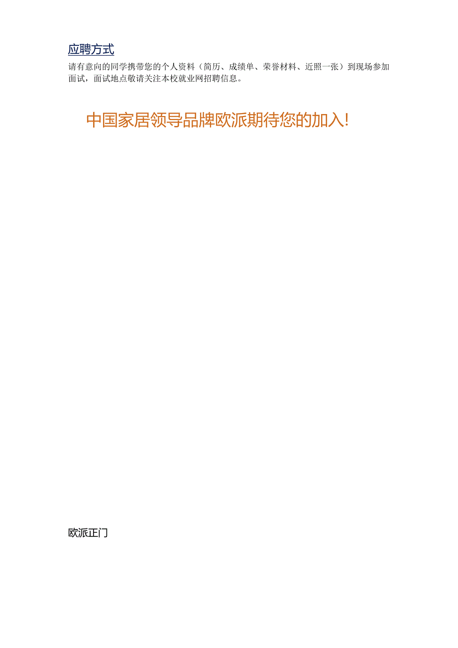 天津欧派集成家居有限公司2016年校园招聘简章.docx_第3页