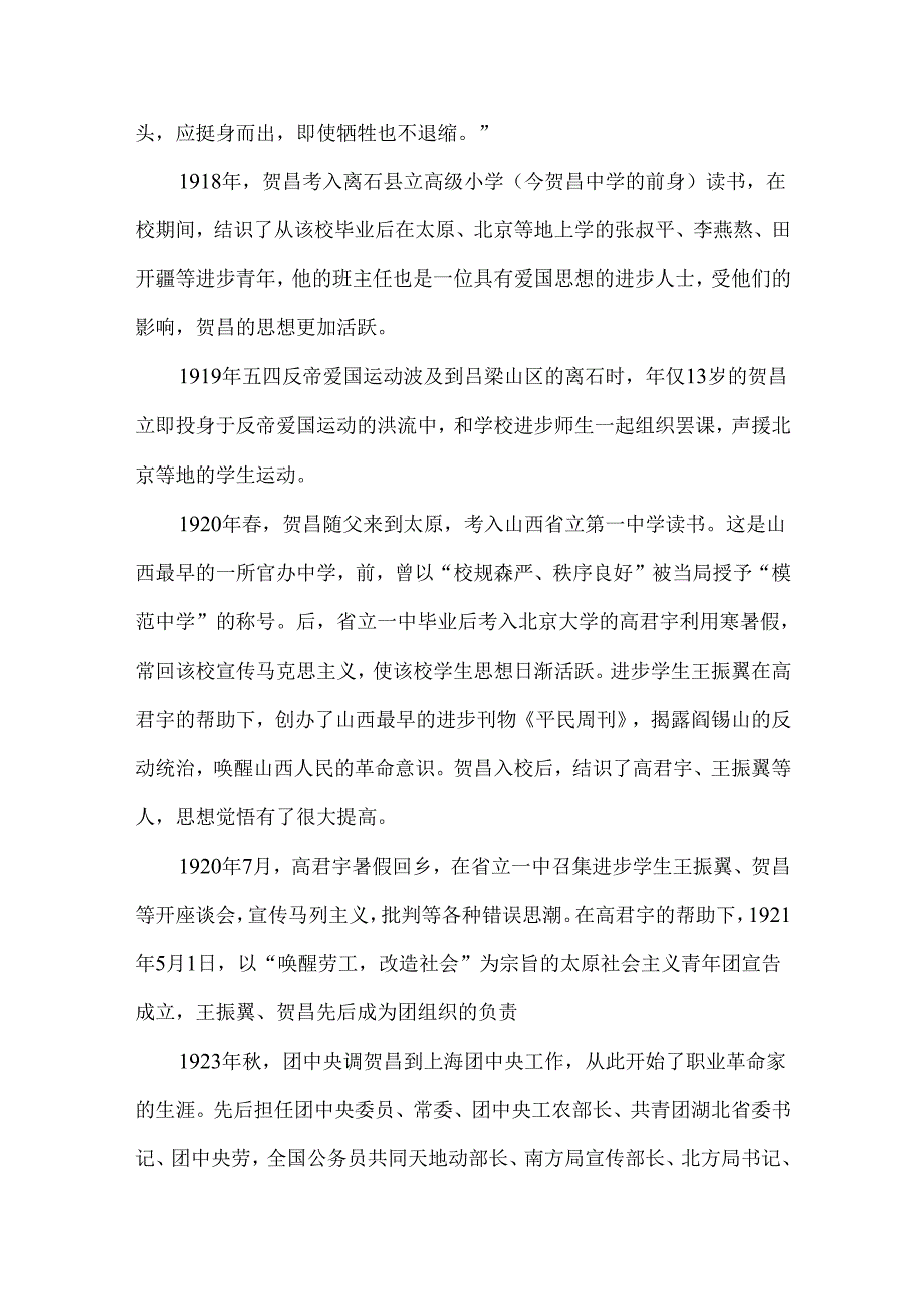 大地之子---太原五中百年校庆特稿.docx_第3页