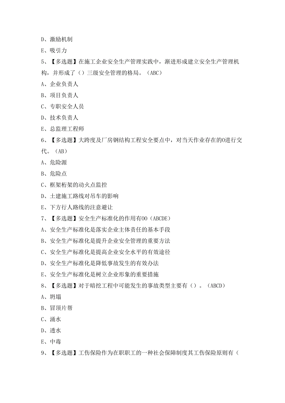 2024年【上海市安全员B证】模拟考试及答案.docx_第2页