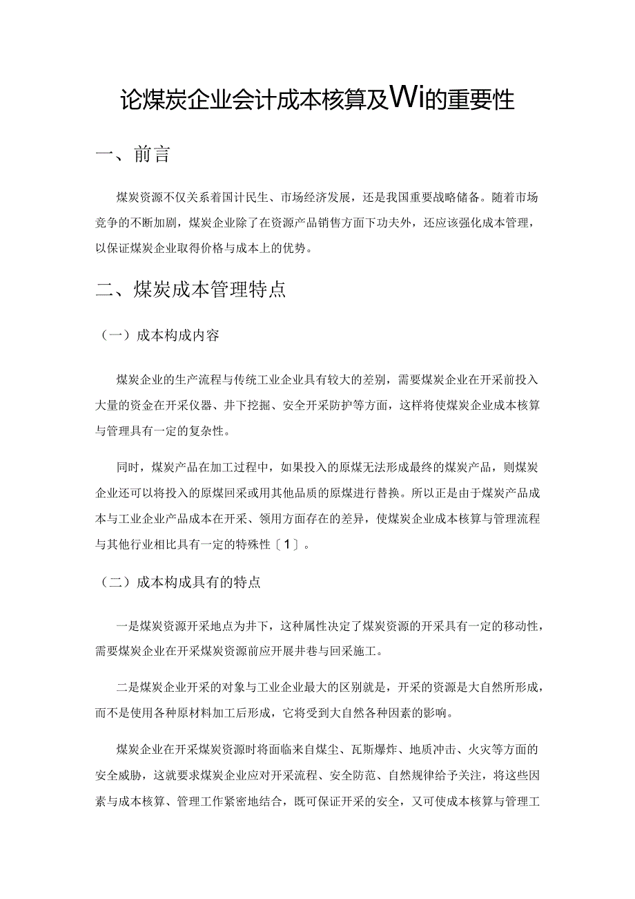 论煤炭企业会计成本核算及管理的重要性.docx_第1页