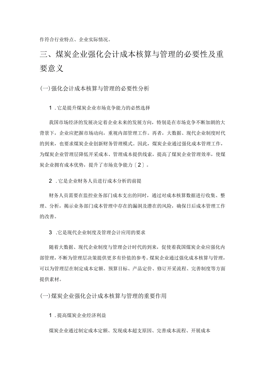 论煤炭企业会计成本核算及管理的重要性.docx_第2页