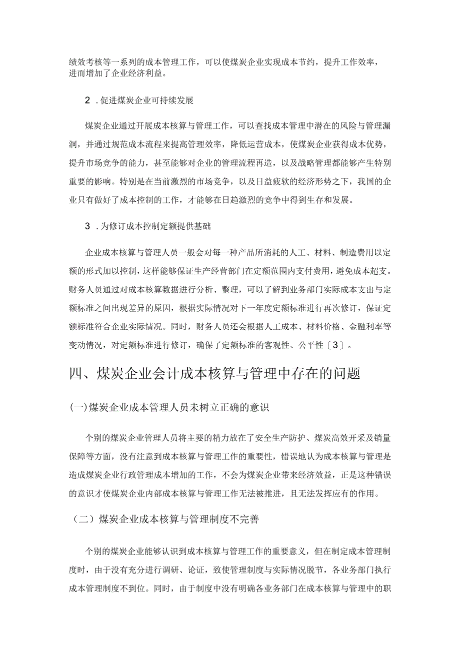 论煤炭企业会计成本核算及管理的重要性.docx_第3页