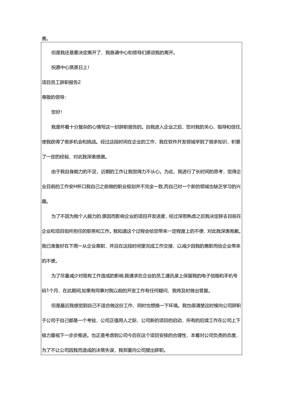 2024年项目员工辞职报告.docx_第2页