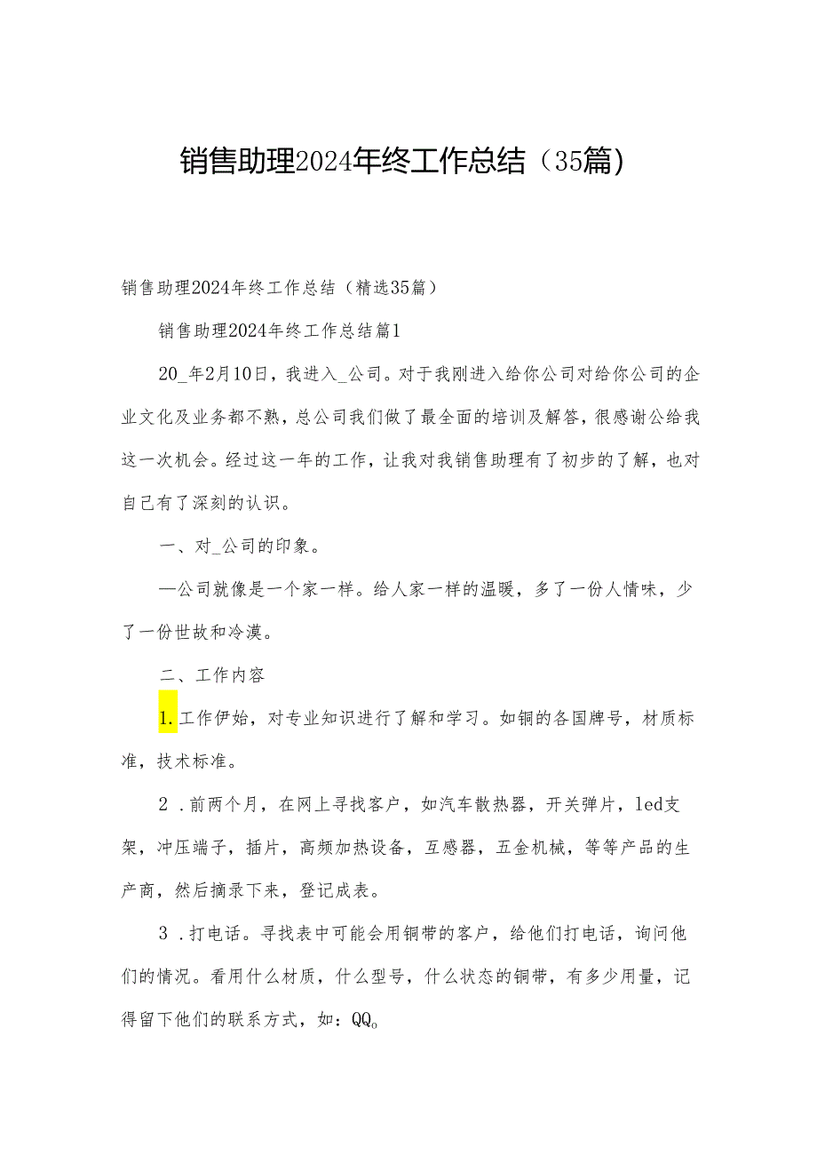 销售助理2024年终工作总结（35篇）.docx_第1页