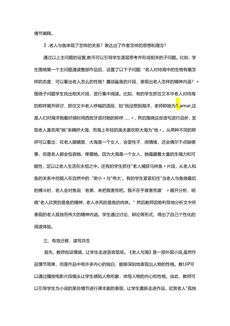 任务驱动下的整本书阅读实施策略研究.docx_第3页