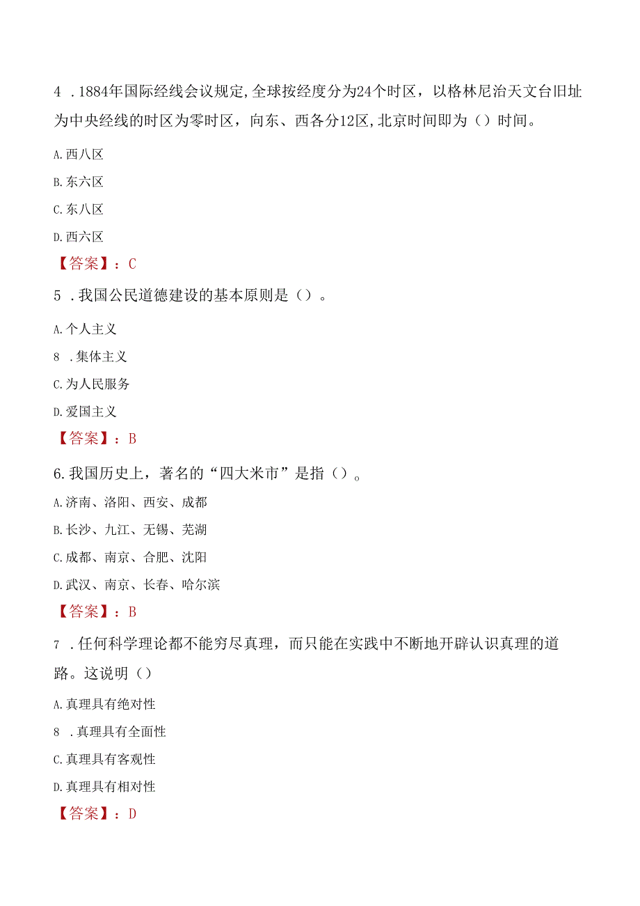 2022年江西萍乡学院引进硕士研究生考试试题及答案.docx_第2页