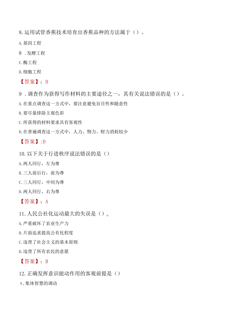 2022年江西萍乡学院引进硕士研究生考试试题及答案.docx_第3页