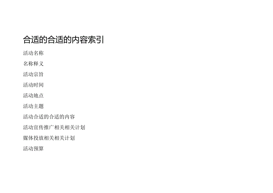 X美食节文艺表演活动策划案.docx_第2页