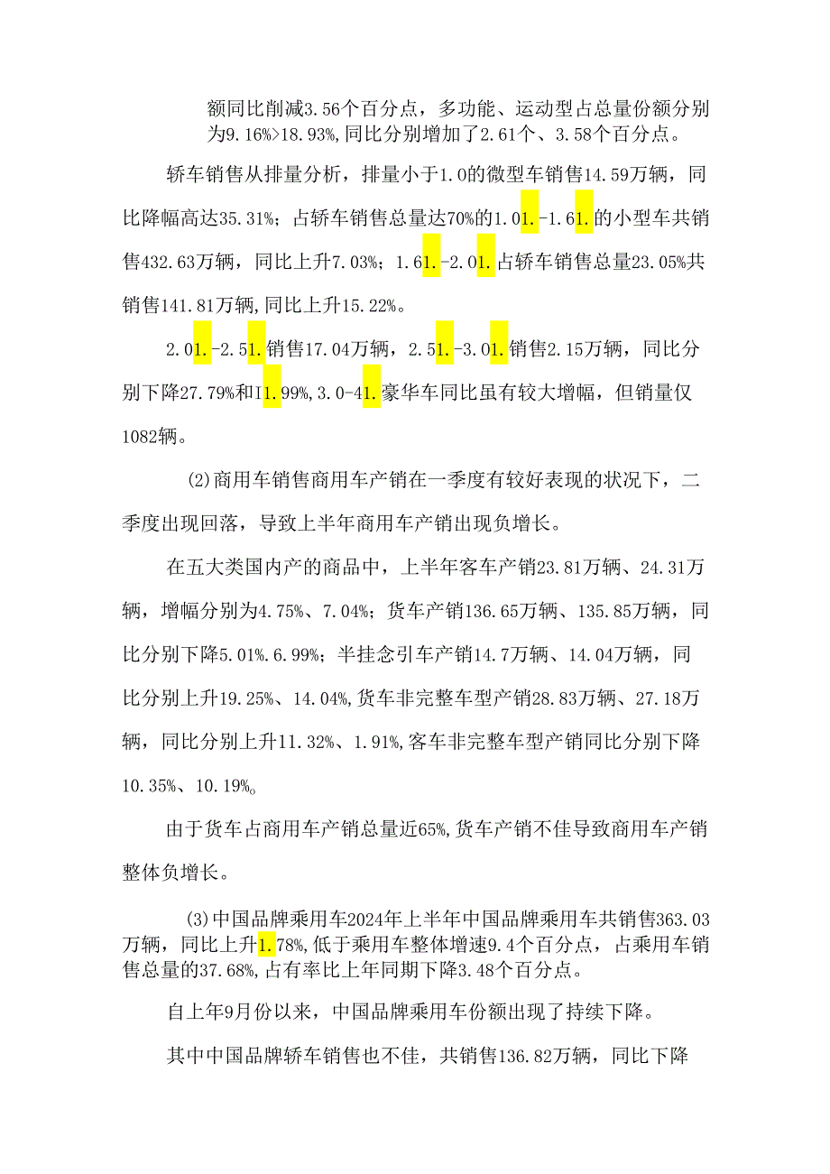 上海市汽车行业协会2024年二季度统计分析(共享).docx_第2页